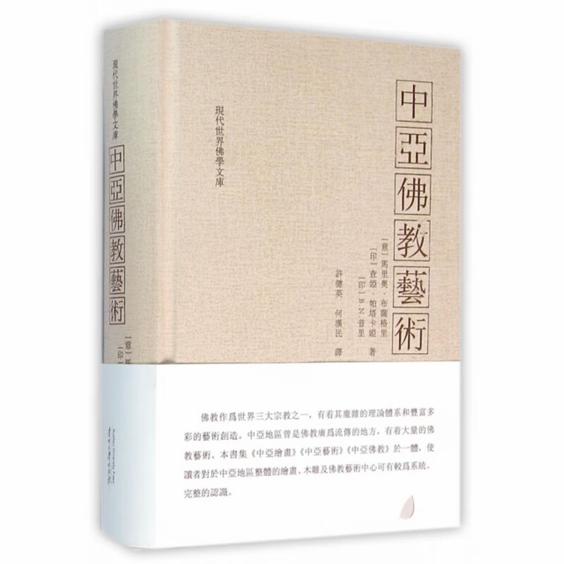 正版 佛教伦理学 南传大藏经解题 觉悟之道 中观与空义中 亚佛教艺术 青史 清净道论 佛教逻辑 现代世界佛学文库 贵州大学出版社