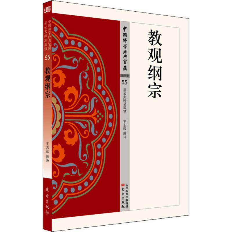正版 教观纲宗