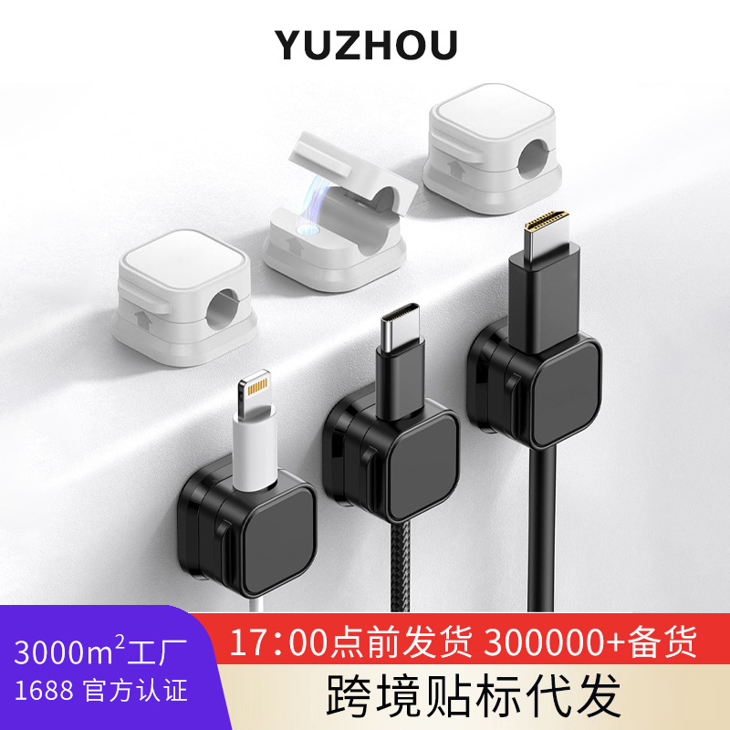 磁吸理线器桌面车载数据线收纳