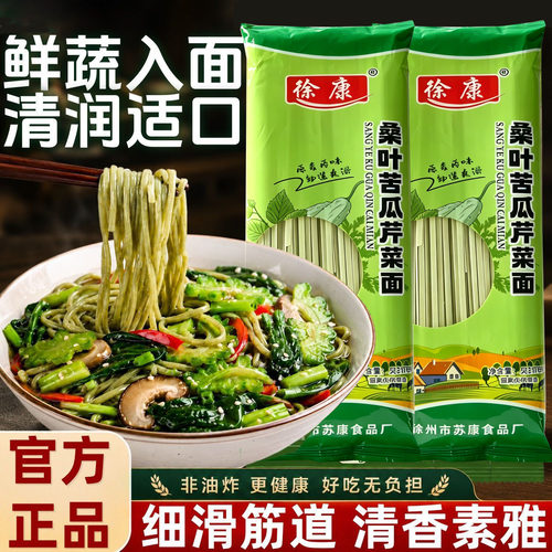 徐康桑叶苦瓜芹菜低脂粗粮挂面