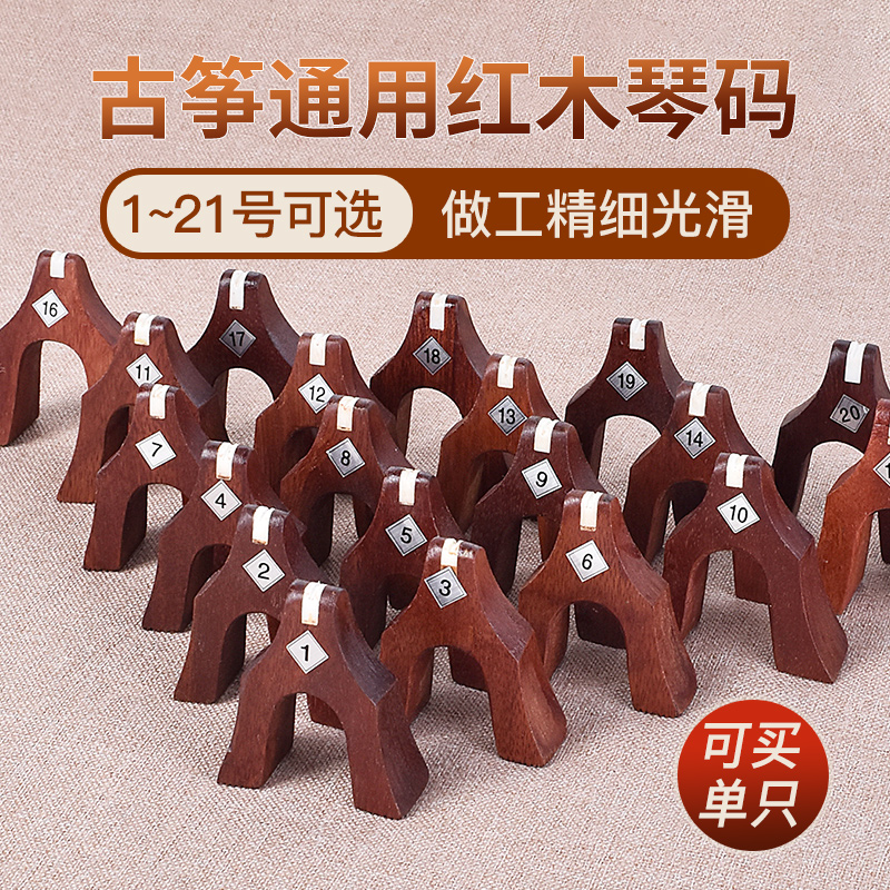 古筝琴码防滑码子筝码雁柱整套163通用单个码摆放示意图码位图