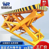 装 固定剪叉式 升降机大吨位地坑式 卸货提升机工厂电动液压升降平台