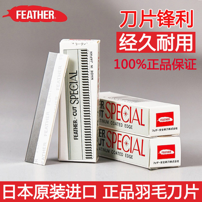 修眉刀片日本进口正品羽毛牌