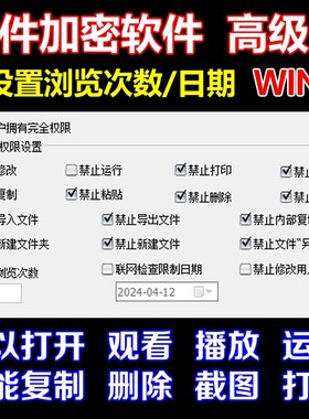 WIN版电脑移动硬盘U盘内存卡文件加密软件防复制拷贝删除打印截图