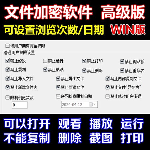 WIN版电脑移动硬盘U盘内存卡文件加密软件防复制拷贝删除打印截图