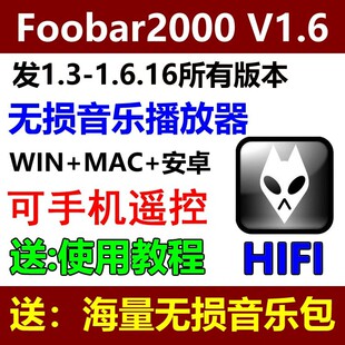 foobar2000无损音乐播放器中文版DSDwin电脑mac安卓版HIFI软件APE