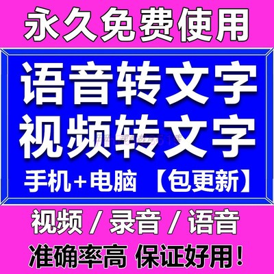 语音转文字识别讲话提取word字幕视频会议录音记录转换文本软件