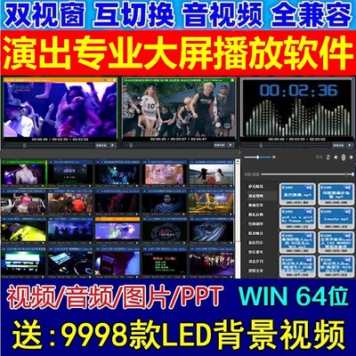 P1专业演出播放器大屏视频LED显示屏WIN版软件音乐婚庆典年会议