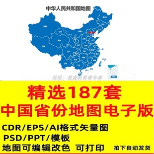 高清中国各省份地图电子版广山东河北上海云南ai矢量图素材分城市