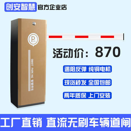 创安智慧车牌识别车辆道闸