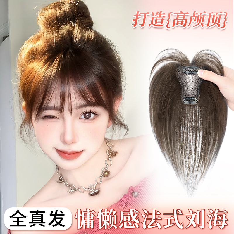 全真發韓系氛圍感空氣劉海假發片