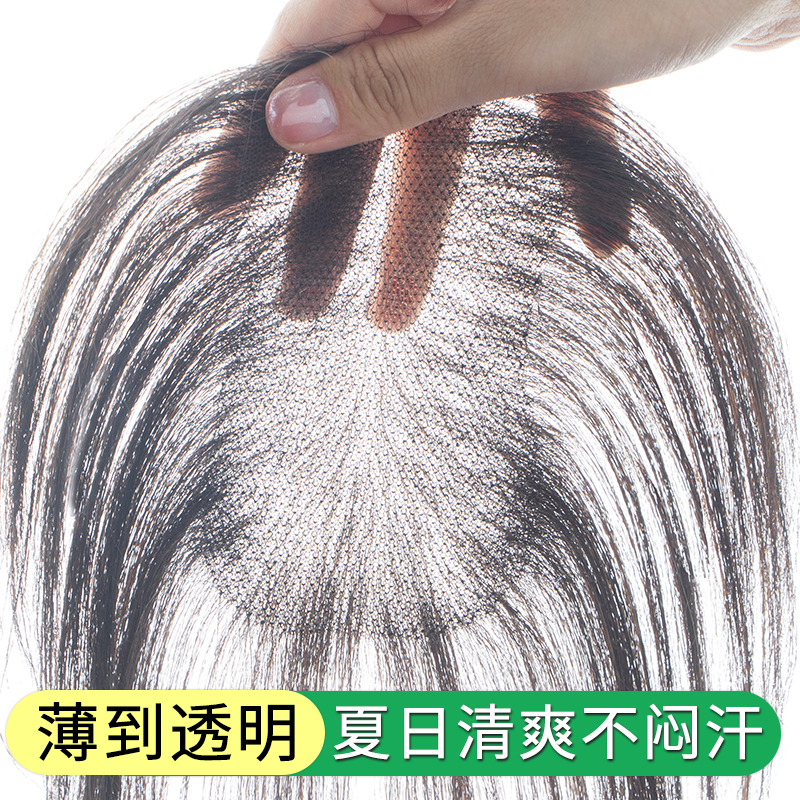 【无痕裸感】全真发隐形假发片