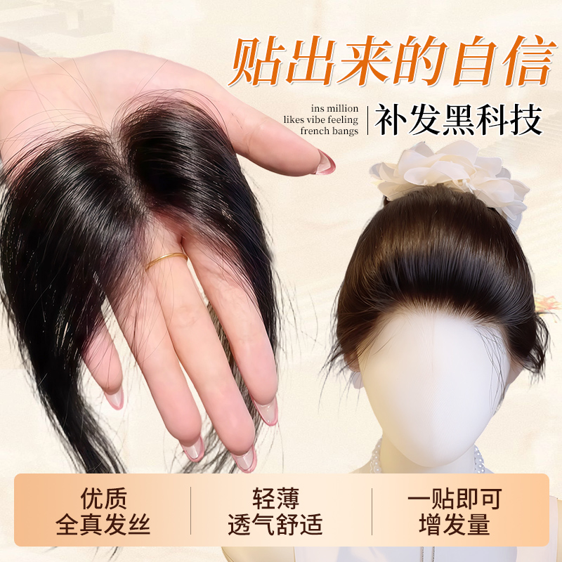 乐甜遮盖头顶白发魔术贴刘海片