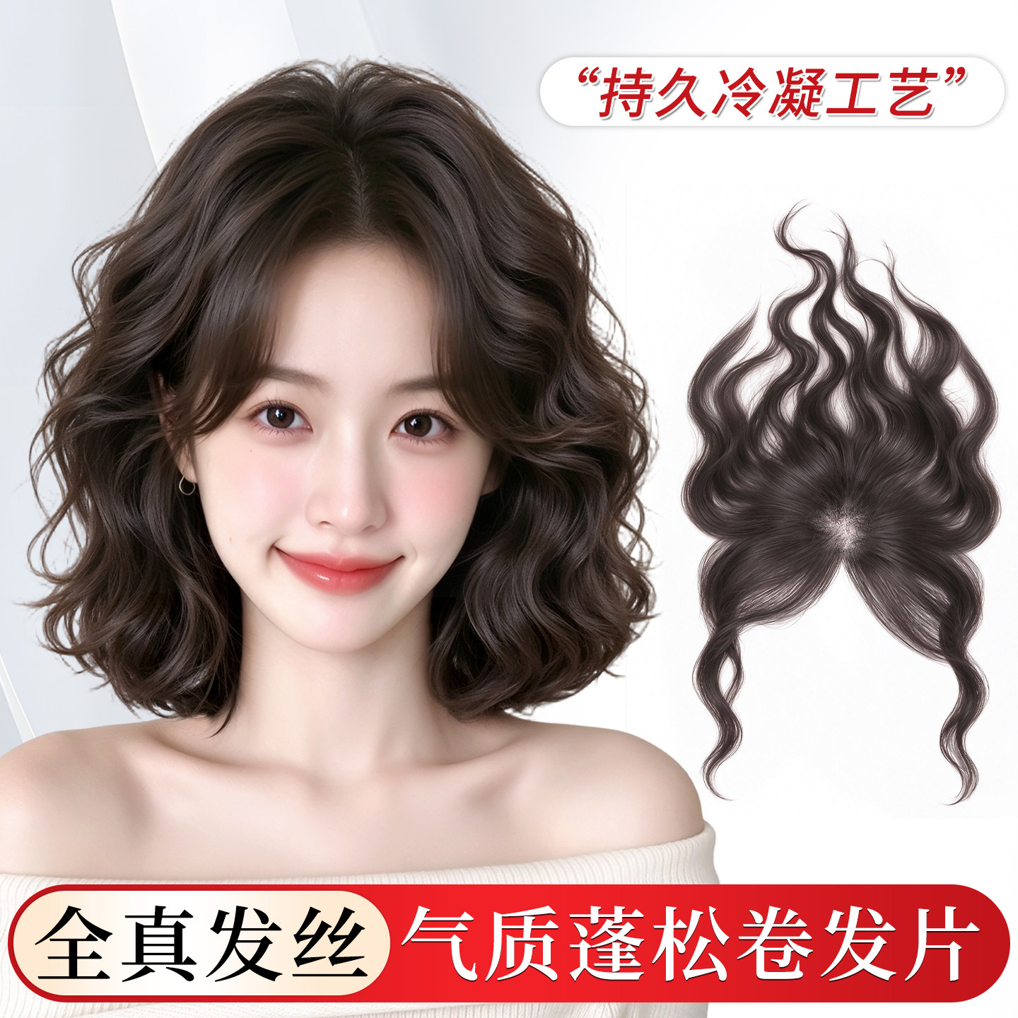 轻薄卷款胎毛无痕遮盖头顶缺陷