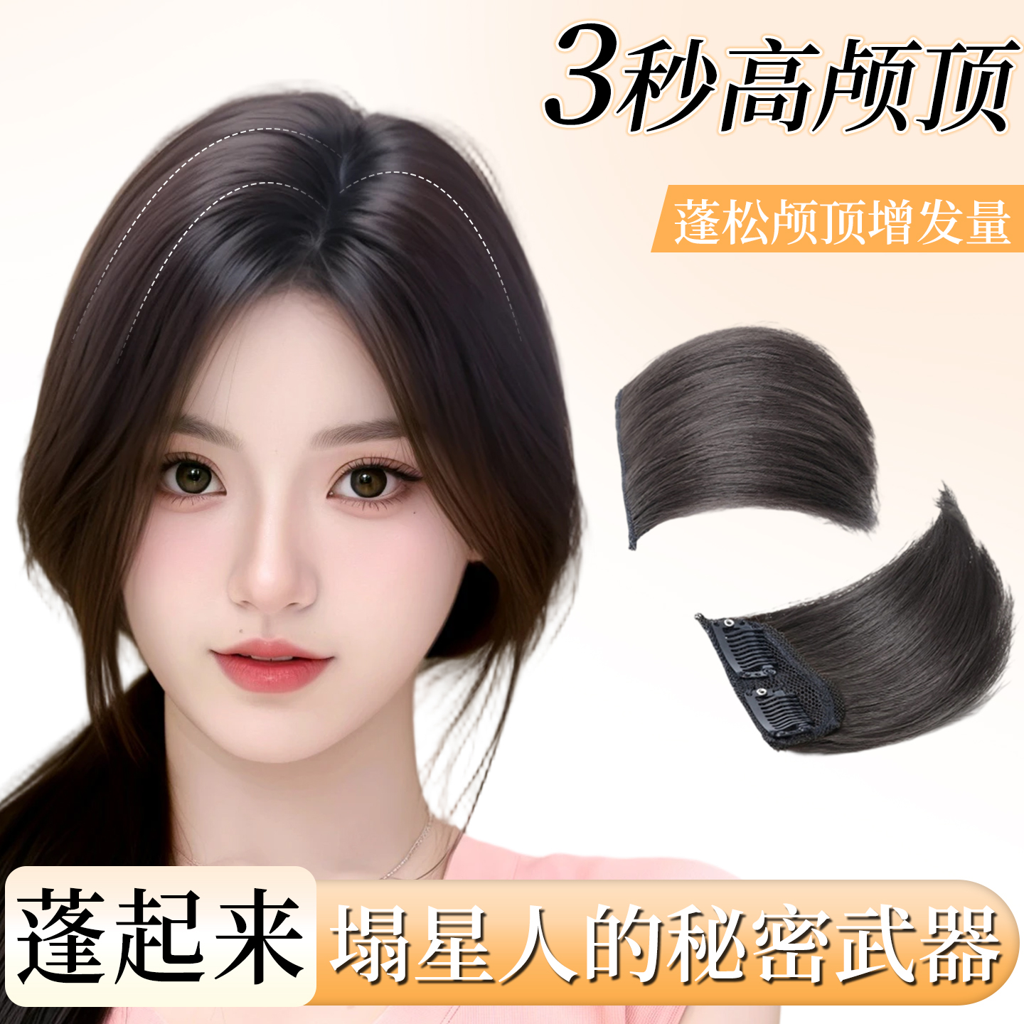 乐甜假发片女头顶补发增发垫发片