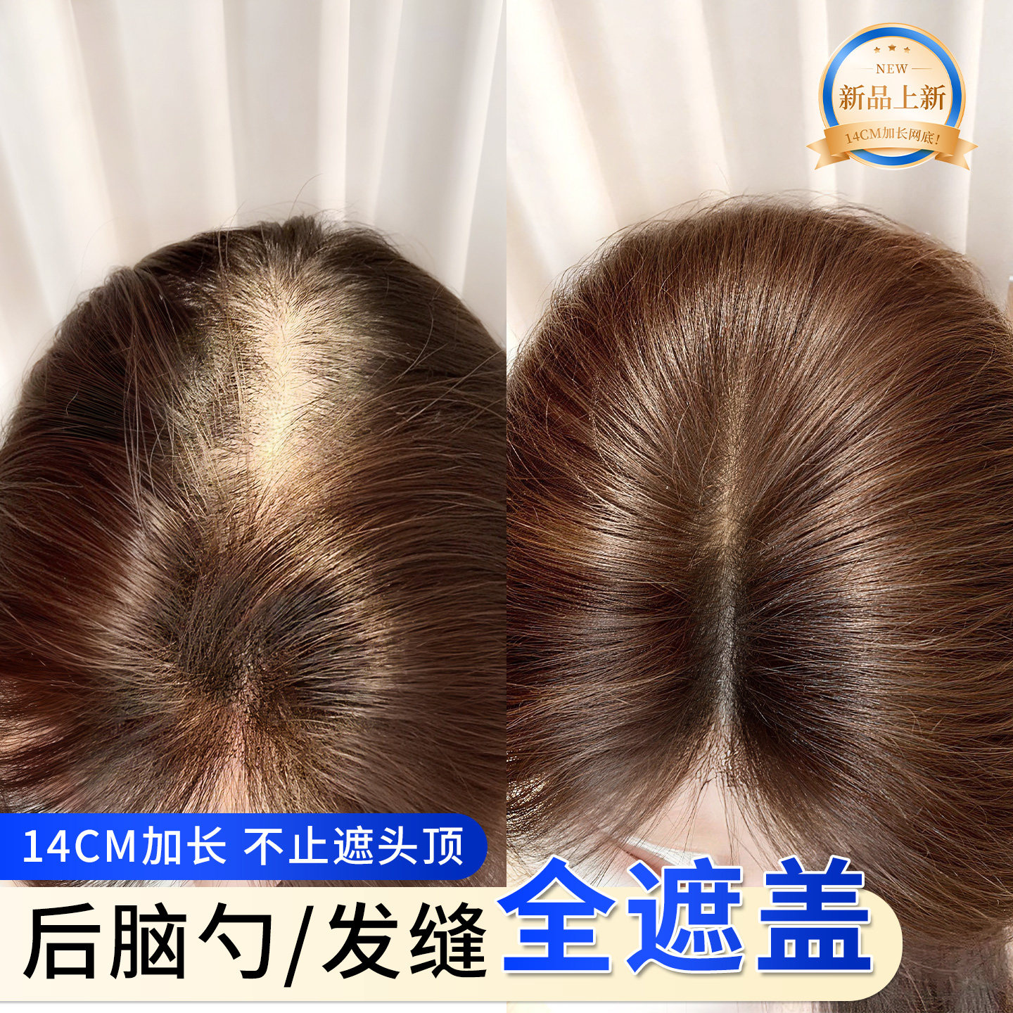 假发女头顶加长遮盖后脑勺发缝全无边自然前额轻薄透气蓬松补发片