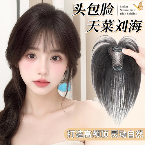 【头包脸发型】隐形全真发假刘海