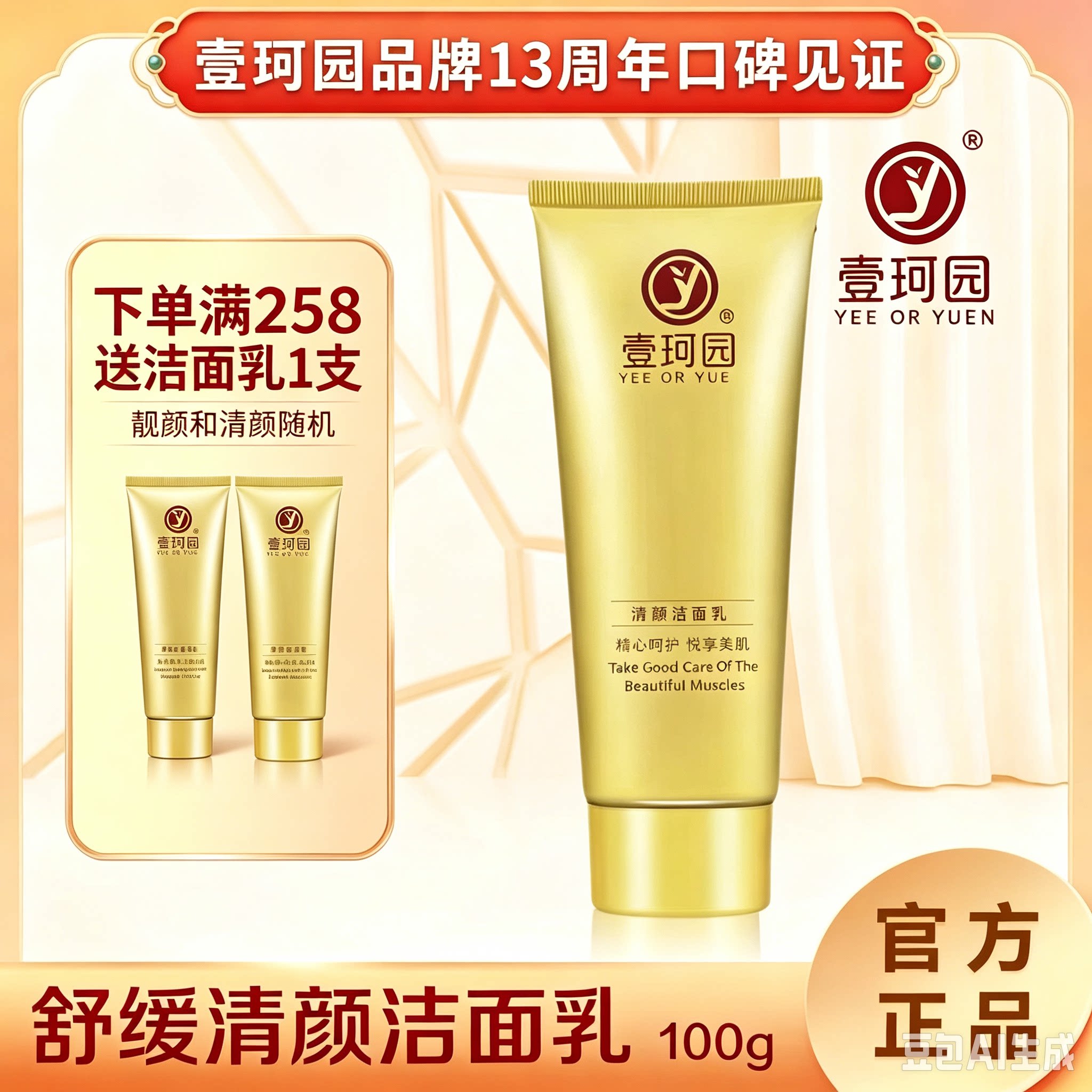 壹珂园舒缓清颜洁面乳绿茶洗面奶温和控油收缩毛孔深层洁净低泡型