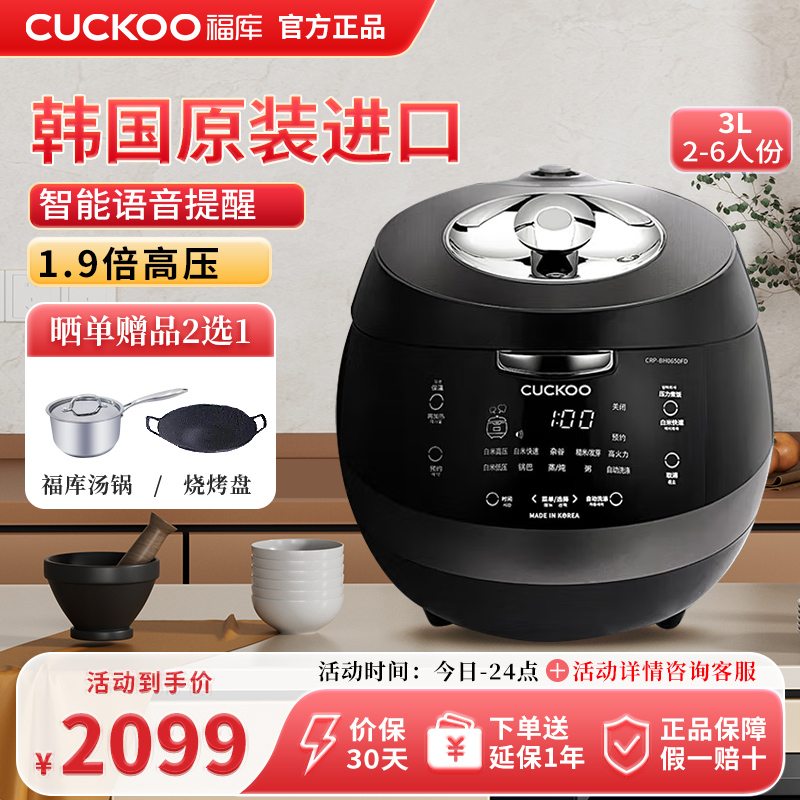 CUCKOO/福库 CRP-BH0650FD韩国原装进口智能家用高压IH电饭煲锅3L