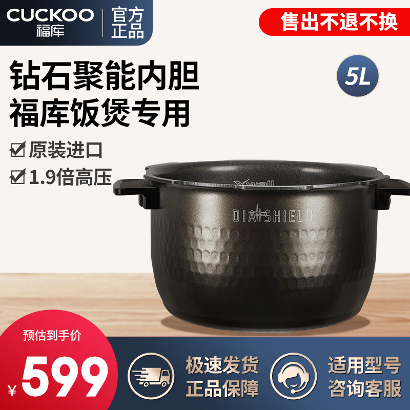 福库电饭煲ECO不锈钢通用型3L5L高压内胆防刮耐磨损 CRI-HD1010M
