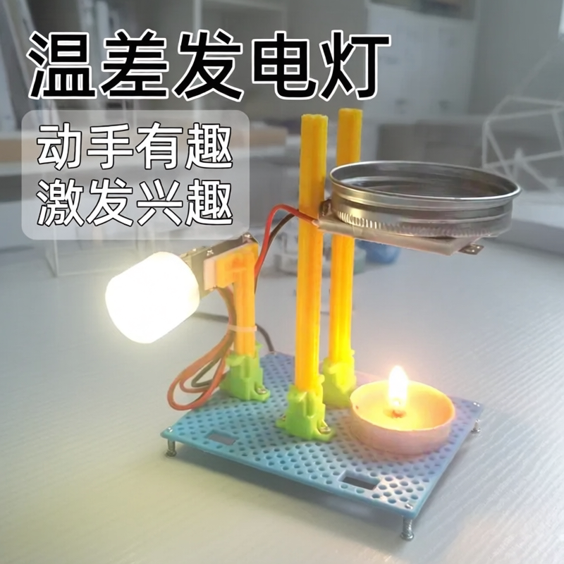 温差发电灯热能电能转换模型