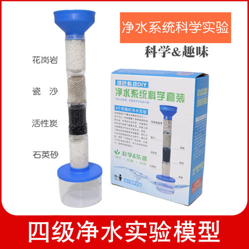 科学实验自制净水器模型学生教具