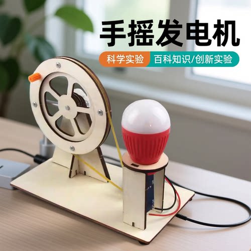 手摇发电机学生物理科普实验