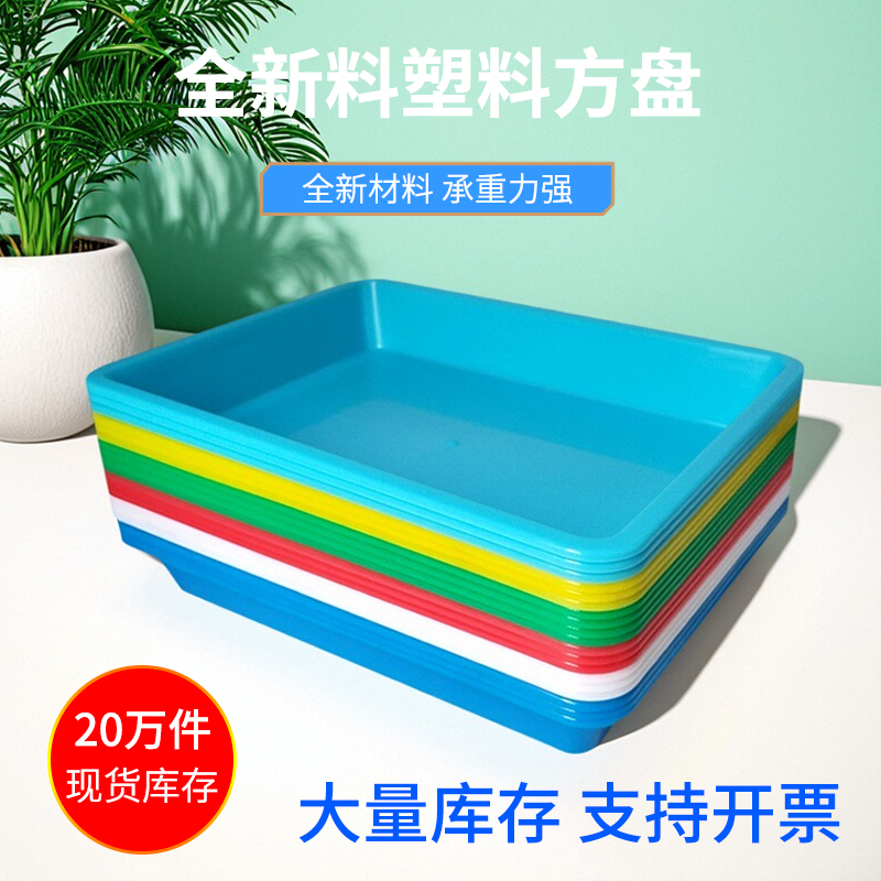 科学实验托盘儿童彩色塑料托盘