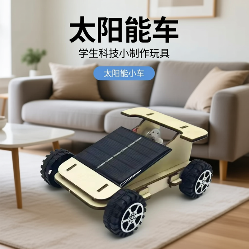 太阳能赛车儿童科学实验套装模型学生diy手工科技小制作Steam教具