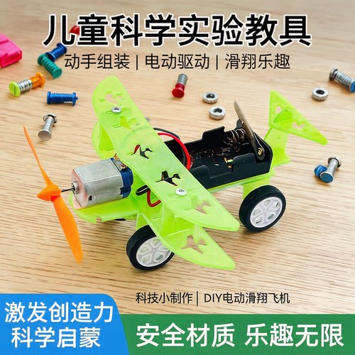 科技小制作diy电动滑翔行飞机
