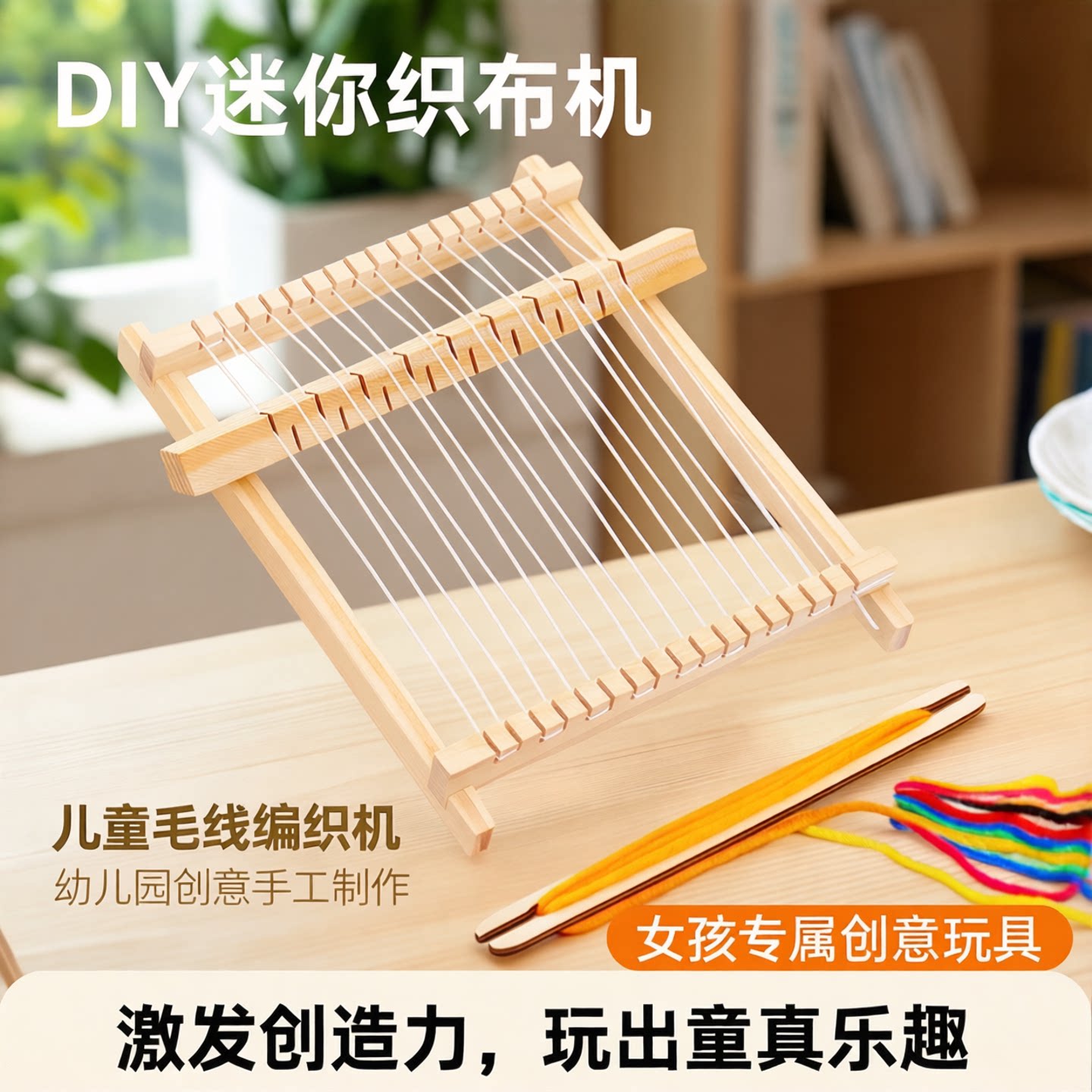DIY迷你织布机儿童毛线编织机图片