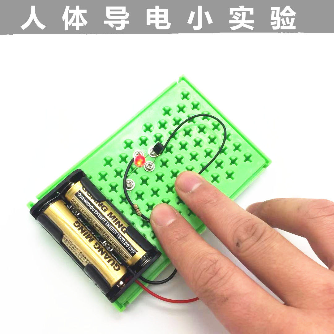 自制人体导电学生科技小制作
