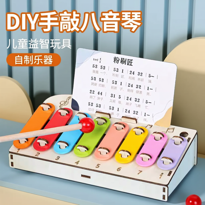 DIY手敲八音琴儿童益智玩具科技小发明自制乐器手工diy科学小实验,玩具/童车/益智/积木/模型,科学实验,淘宝优惠券,粉丝福利购,淘宝优惠卷