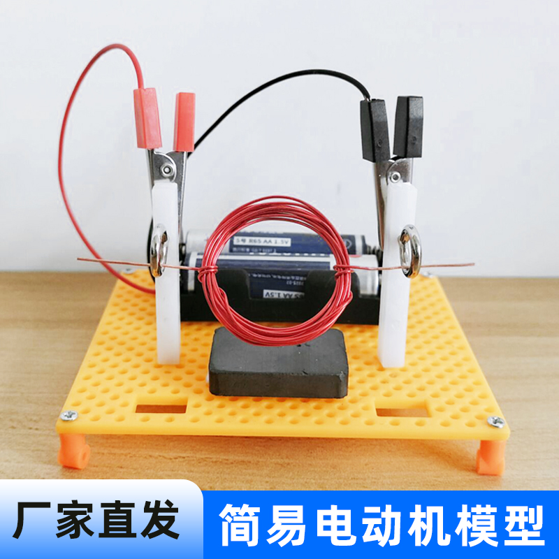 自制简易电动机小制作