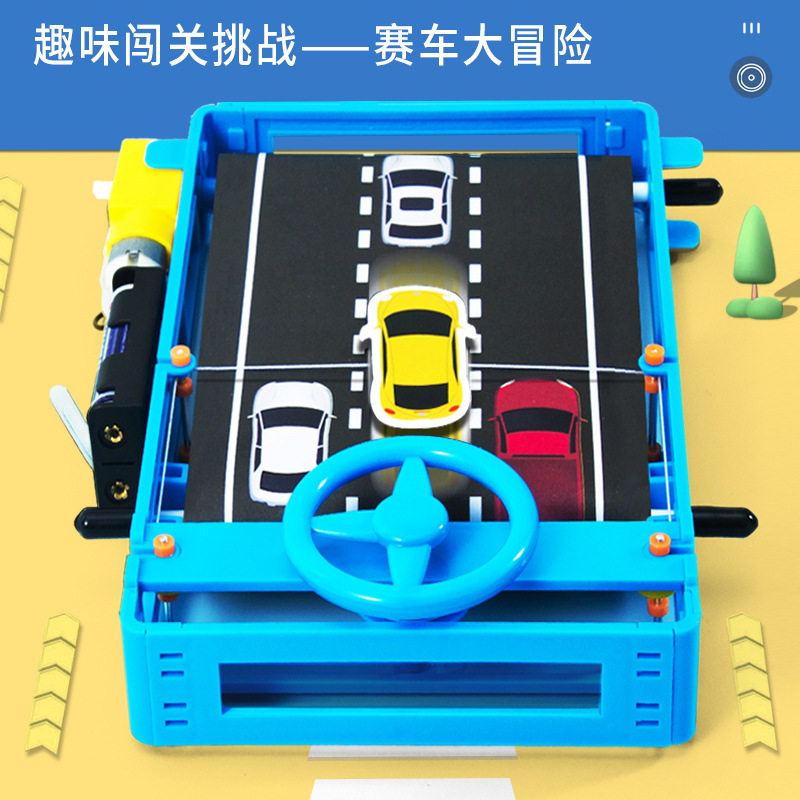 儿童手工 科学实验diy方向盘赛车闯关模拟驾驶桌面游戏科技小制作