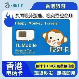 香港注册电话号卡验证流量上网卡180天可使用外贸手机号码卡
