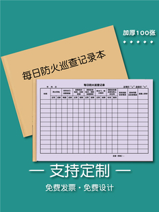 每日防火巡查记录消防安全防火巡查记录表消防台账消防控制室值班