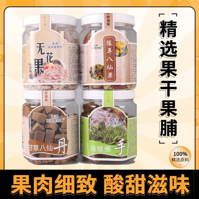 香港顺心隆无花果八仙果丹润喉佛手罐装消食梅肉孕妇零食休闲话梅