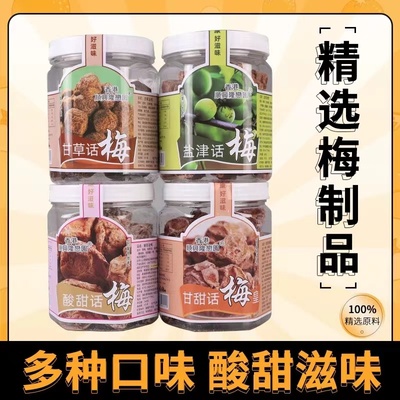 香港顺心隆话梅皇盐津甘草酸甜话梅罐装消食梅肉孕妇零食休闲梅子
