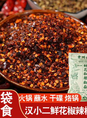 汉小二鲜花椒辣椒面贵州柴火糊辣椒粉干碟蘸水贵州麻辣辣椒面调料