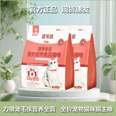 力狼猫粮宠毛孩成猫幼猫通用型