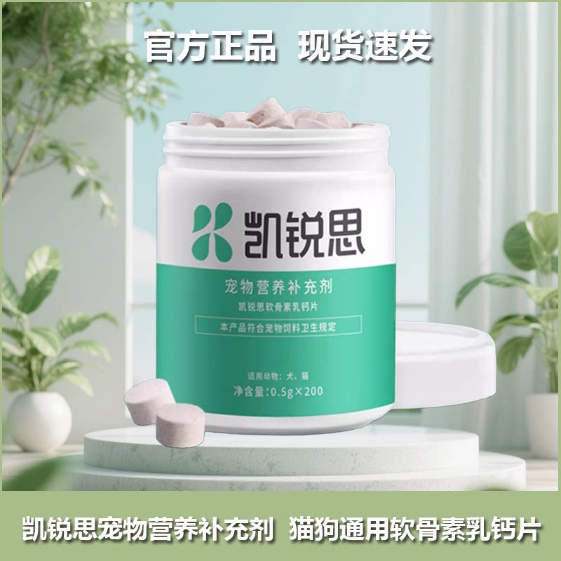 凯锐思宠物关节保护营养滋补钙片