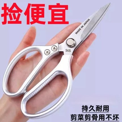 SK5剪刀家用不锈钢德国工业强力剪子剪刀厨房鸡骨剪刀多功能剪刀