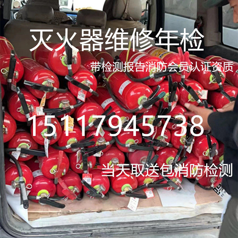 灭火器维修冲压检测冲粉二氧化碳灭火器年检干粉换配件免费取送属于什么档次？