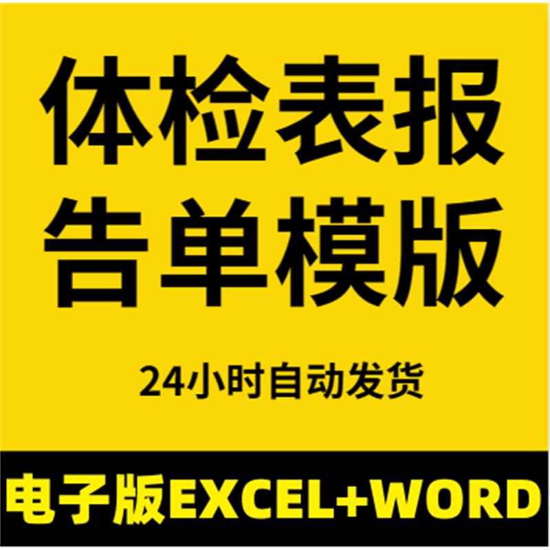 职业员工入职学校学生入学医院健康体检表报告单档案word表格模板