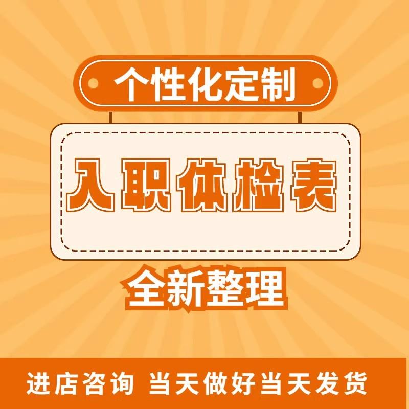 公司健康体检表word员工入职工作报告PPT模板excel素材包可编辑