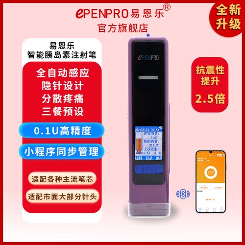 全新升级第二代易恩乐智能注射仪