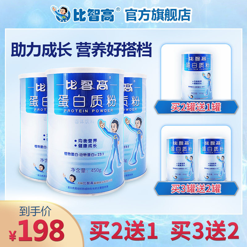 比智高蛋白粉450g儿童营养植物蛋白官网正品颗粒补充青少年