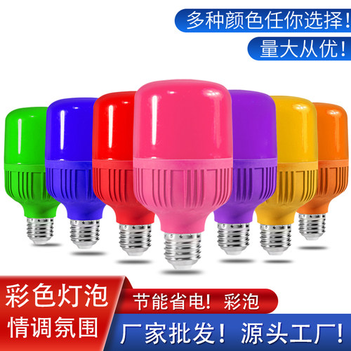220V节能省电家用彩色装饰灯泡