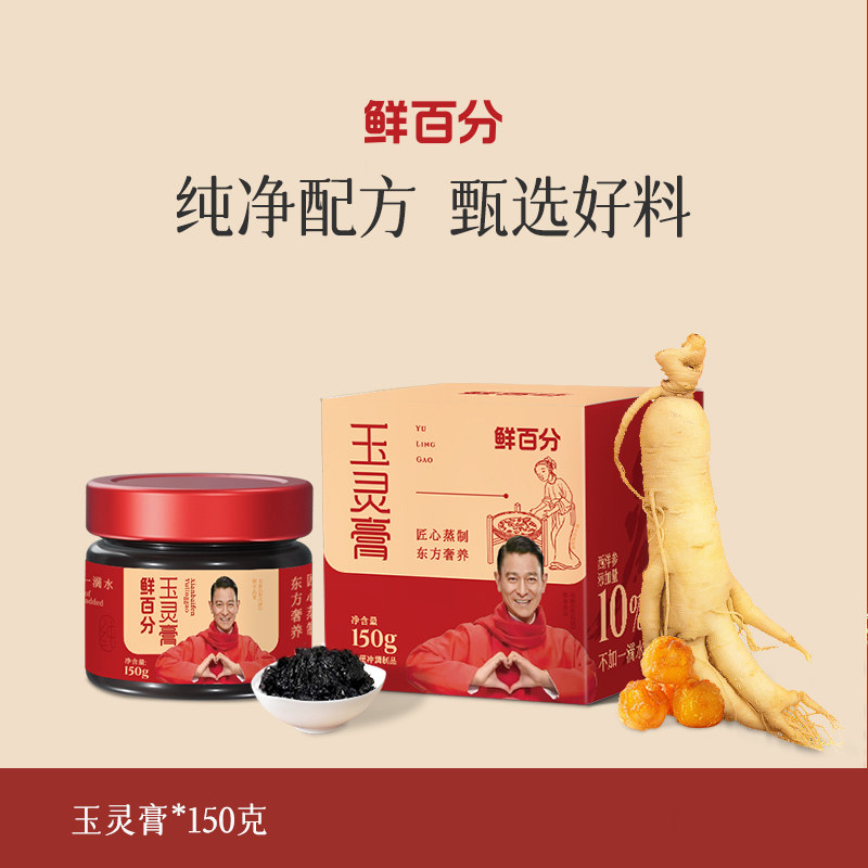 鲜百分正宗古法蒸制玉灵膏桂圆西洋参粉清养膏玉灵膏